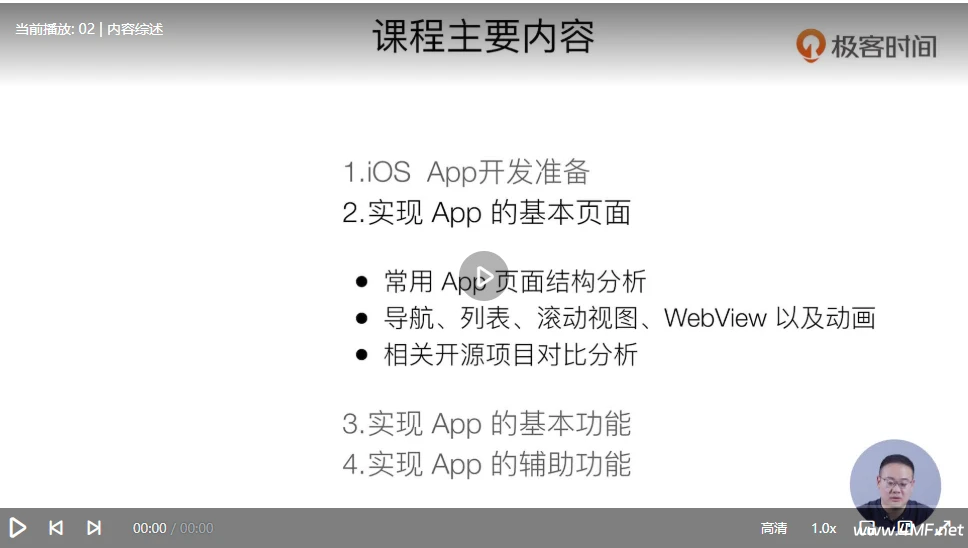 极客时间 – 从 0 开发一款 iOS App 网盘下载