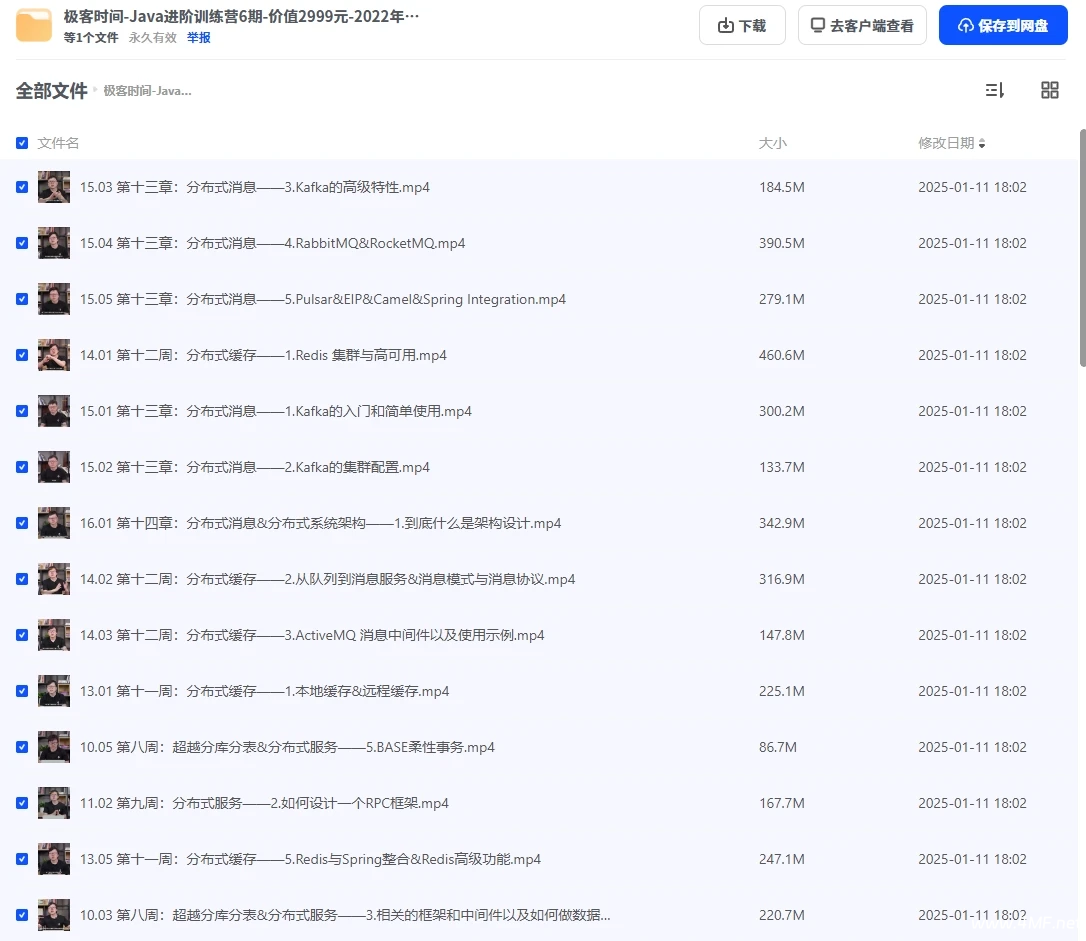 【学编程】极客时间-Java进阶训练营6期 网盘下载