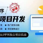 Coderwhy-小程序音乐项目开发实战教程