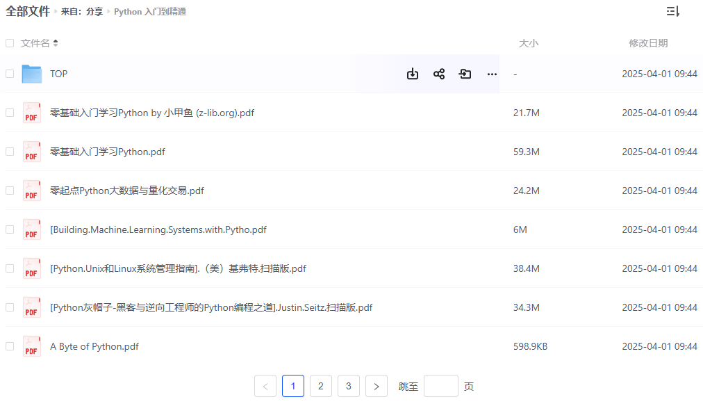 Python 入门到精通 PDF版