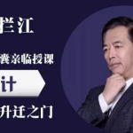 中国职场潜规则36讲